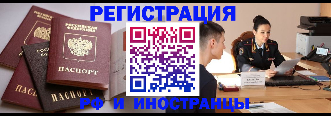 временная прописка в Петропавловске-Камчатском