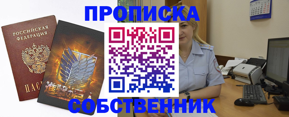 прописка регистрация в Петропавловске-Камчатском