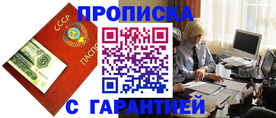 прописка гарантия в Петропавловске-Камчатском