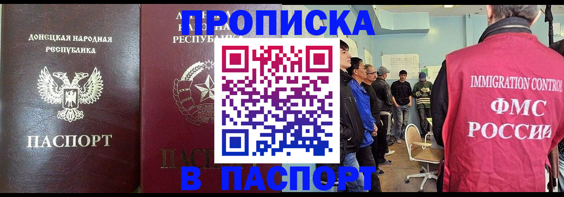прописка регистрация в Петропавловске-Камчатском
